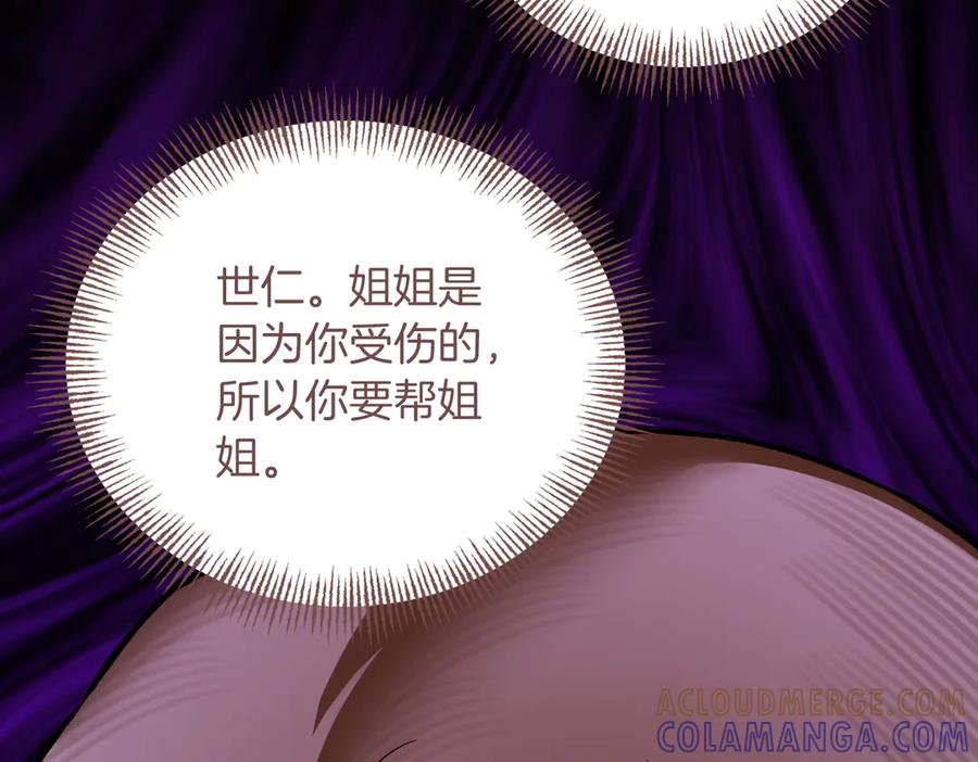 《第二次新婚》第61话 可怜了20几年 第121页