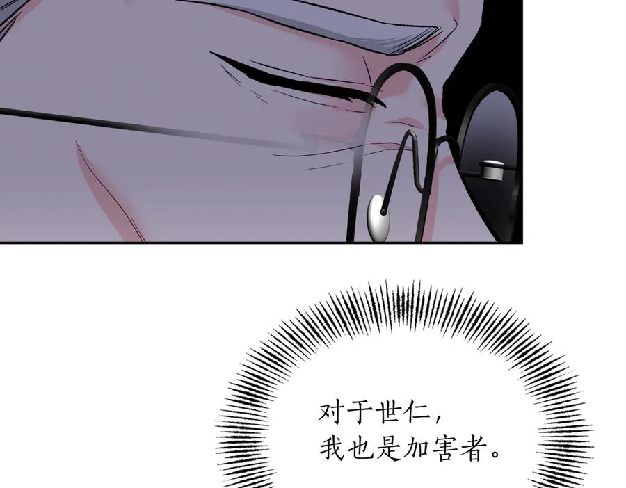 《第二次新婚》第61话 可怜了20几年 第136页