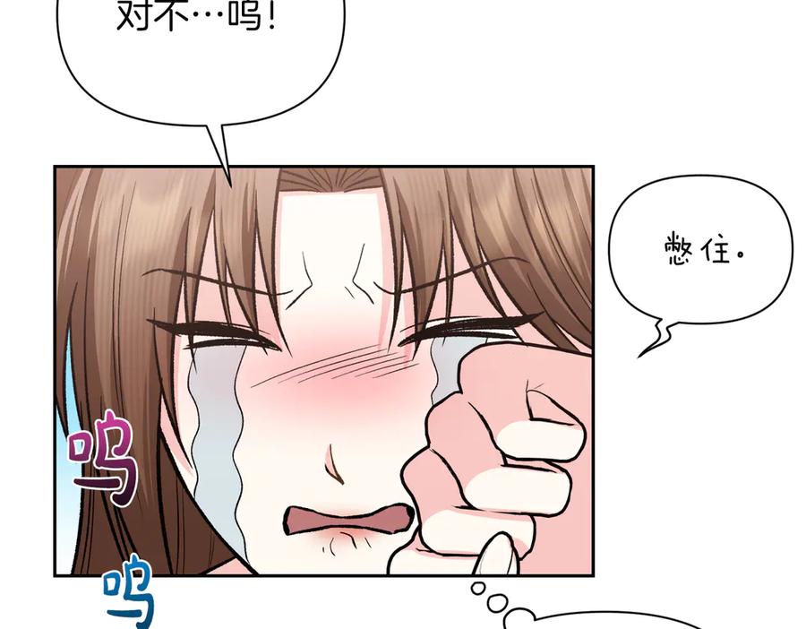 《第二次新婚》第61话 可怜了20几年 第63页