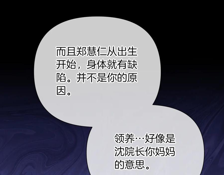 《第二次新婚》第61话 可怜了20几年 第99页