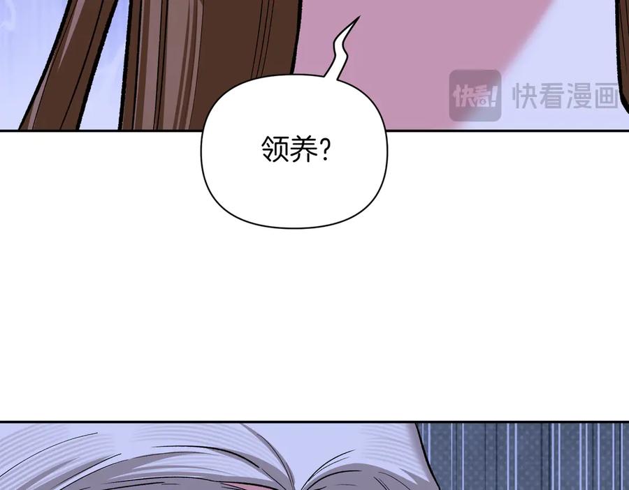 《第二次新婚》第61话 可怜了20几年 第96页