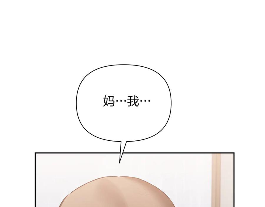 《第二次新婚》第61话 可怜了20几年 第152页