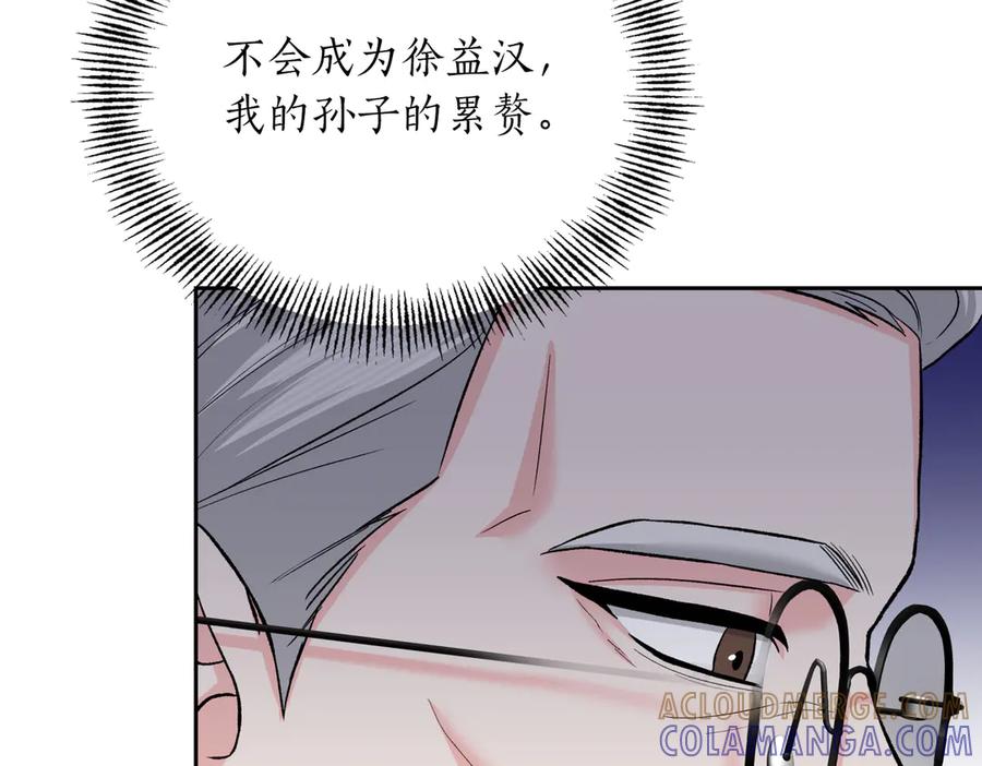 《第二次新婚》第61话 可怜了20几年 第133页