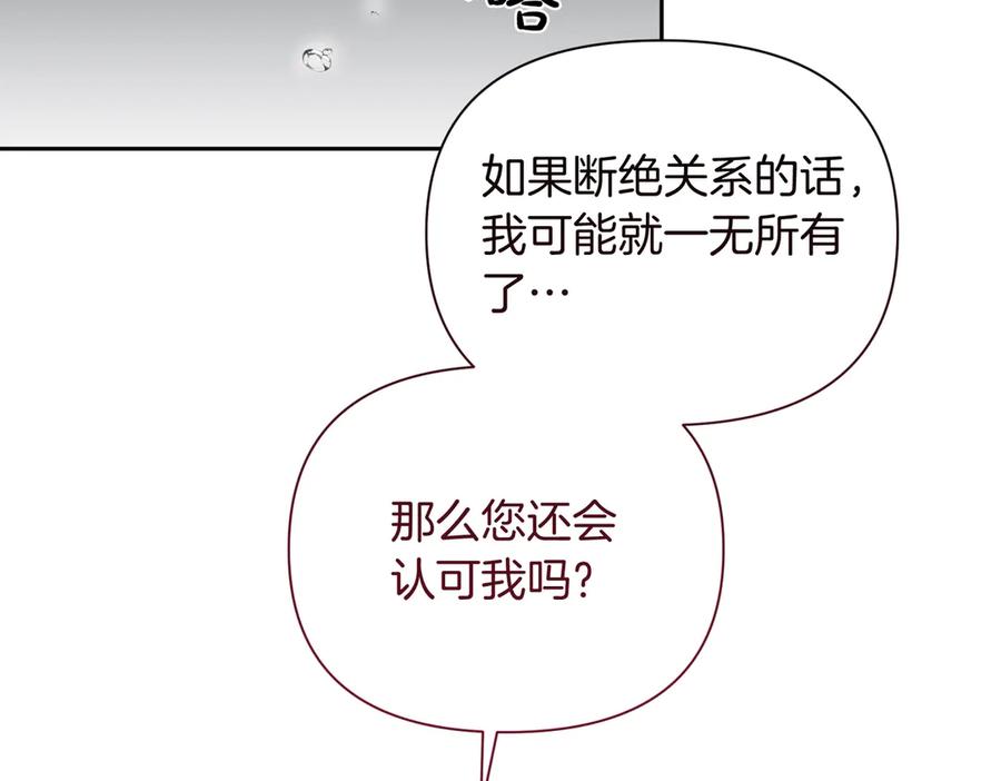 《第二次新婚》第61话 可怜了20几年 第56页