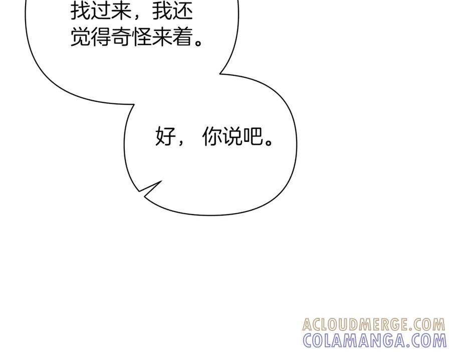 《第二次新婚》第61话 可怜了20几年 第25页