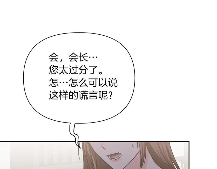 《第二次新婚》第61话 可怜了20几年 第103页