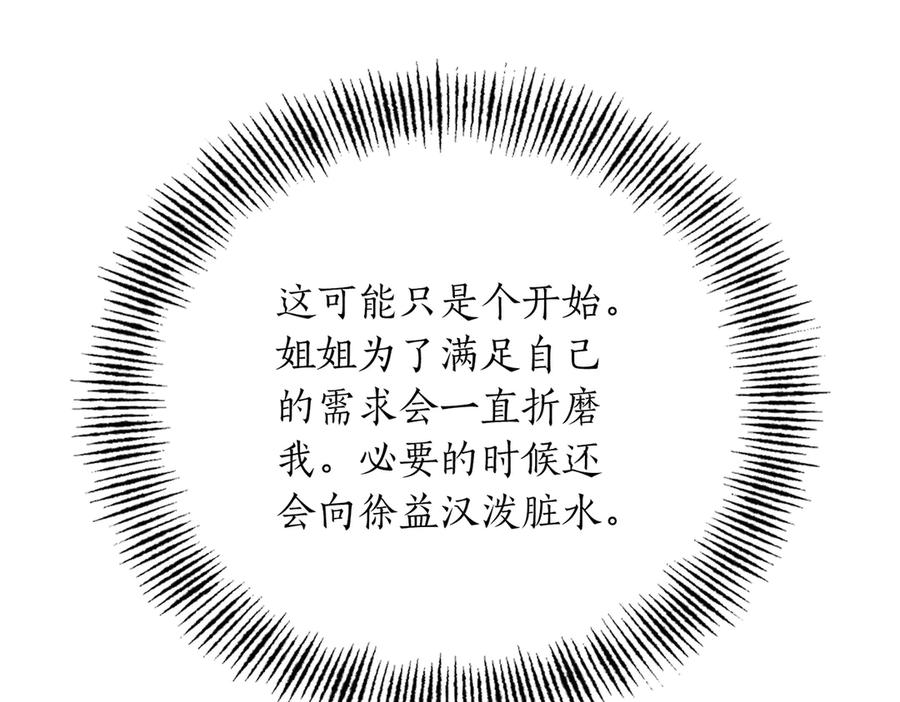 《第二次新婚》第61话 可怜了20几年 第28页