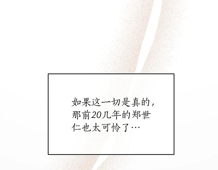 《第二次新婚》第61话 可怜了20几年 第160页