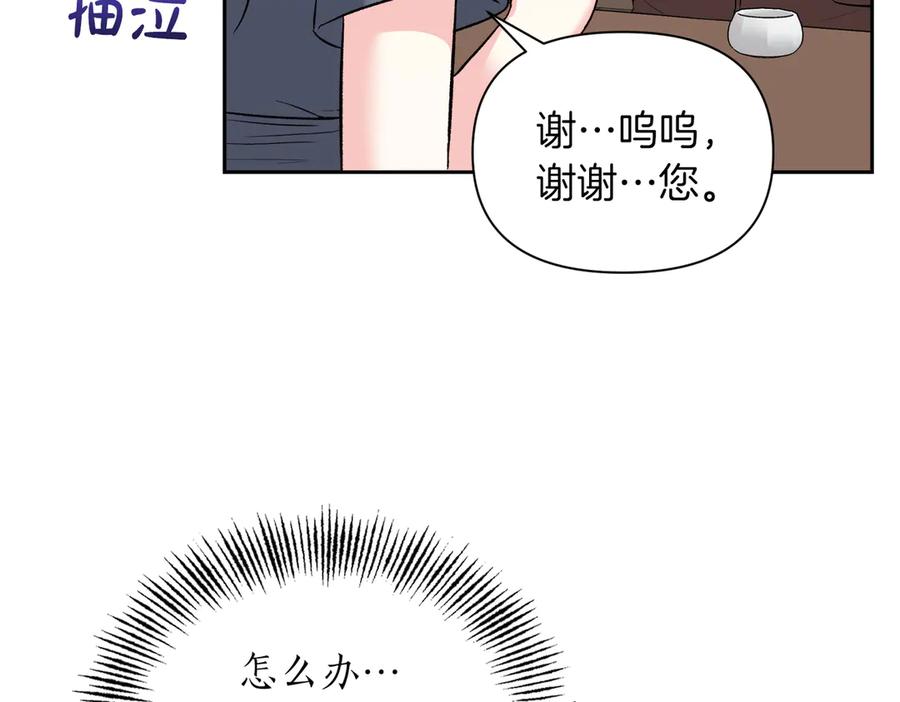 《第二次新婚》第61话 可怜了20几年 第72页