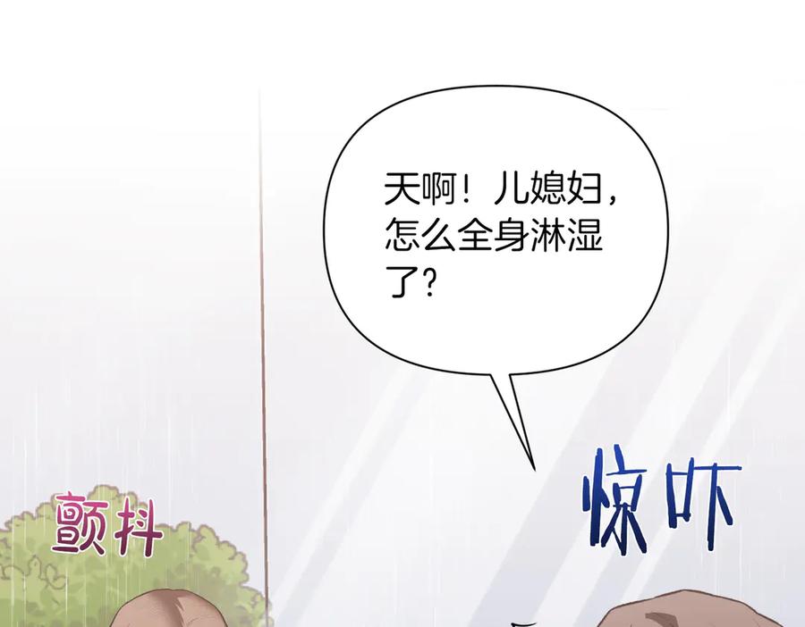 《第二次新婚》第61话 可怜了20几年 第148页