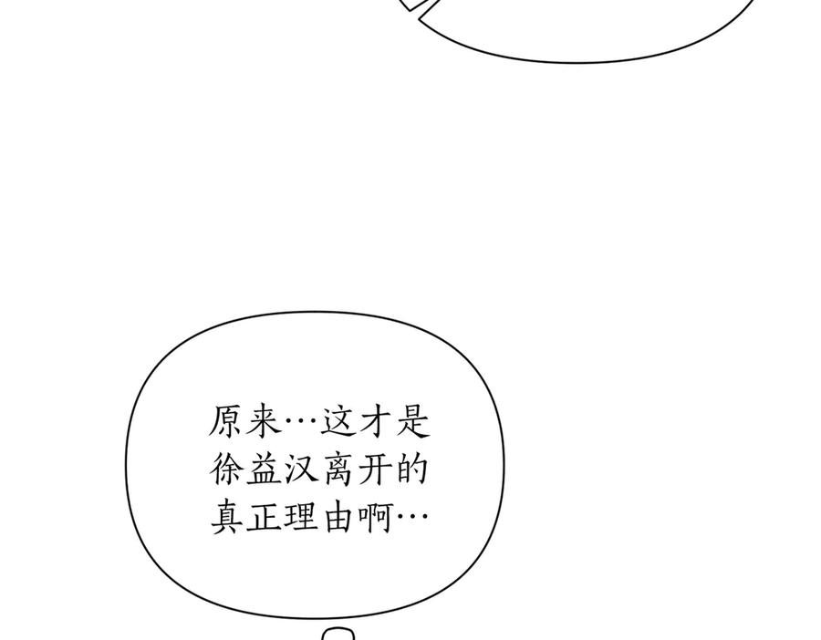 《第二次新婚》第61话 可怜了20几年 第15页