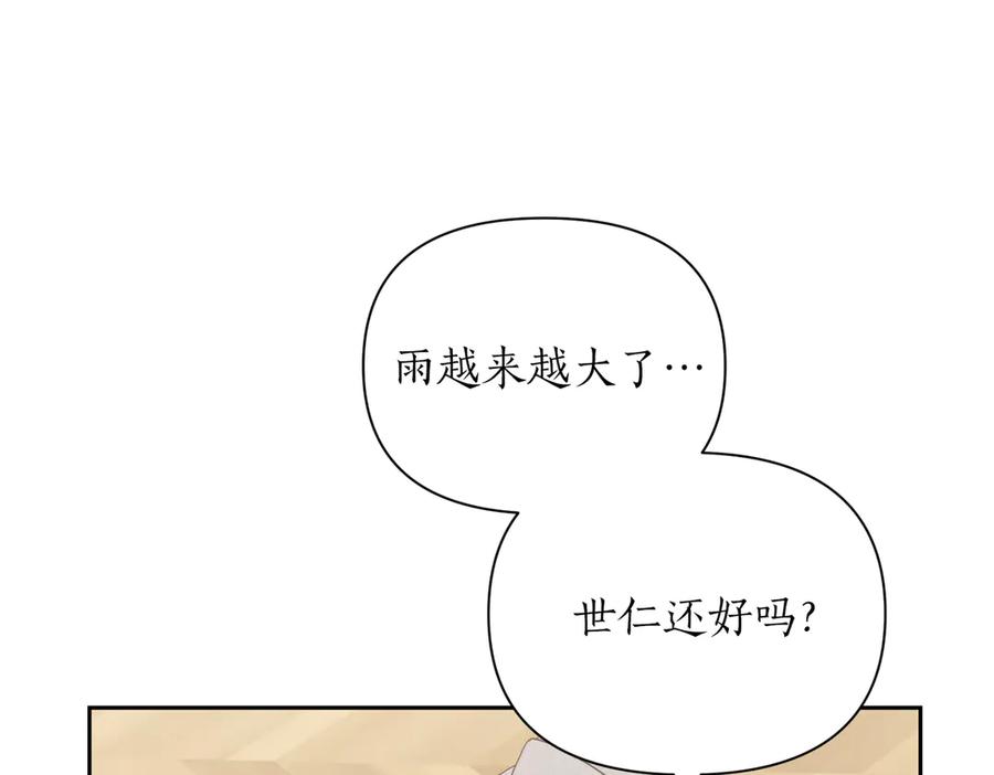 《第二次新婚》第61话 可怜了20几年 第144页