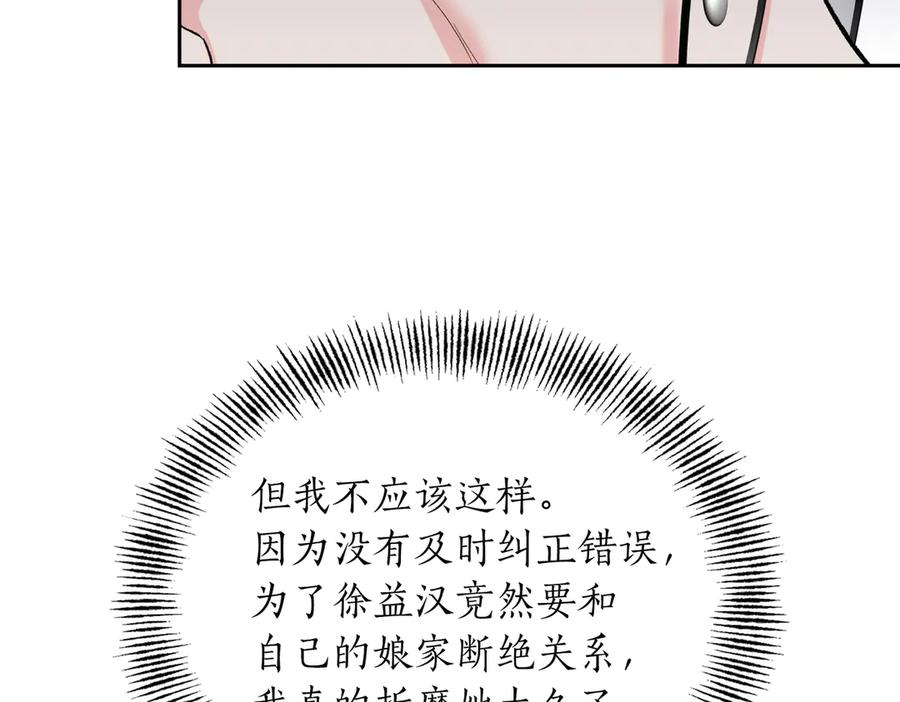 《第二次新婚》第61话 可怜了20几年 第134页