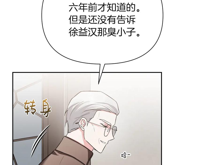 《第二次新婚》第61话 可怜了20几年 第130页