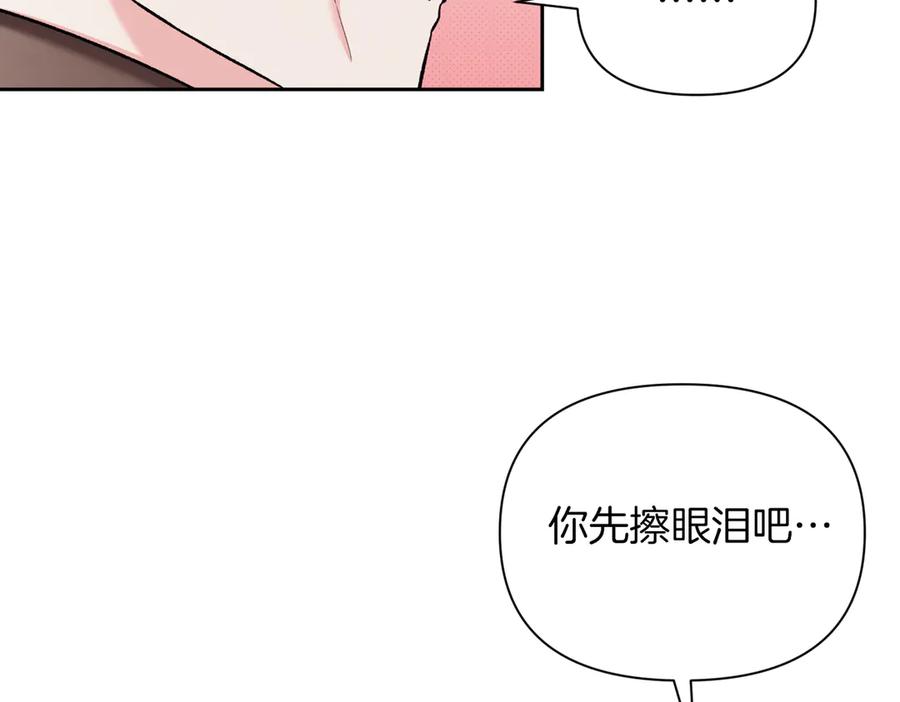 《第二次新婚》第61话 可怜了20几年 第70页