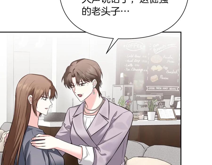 《第二次新婚》第61话 可怜了20几年 第155页