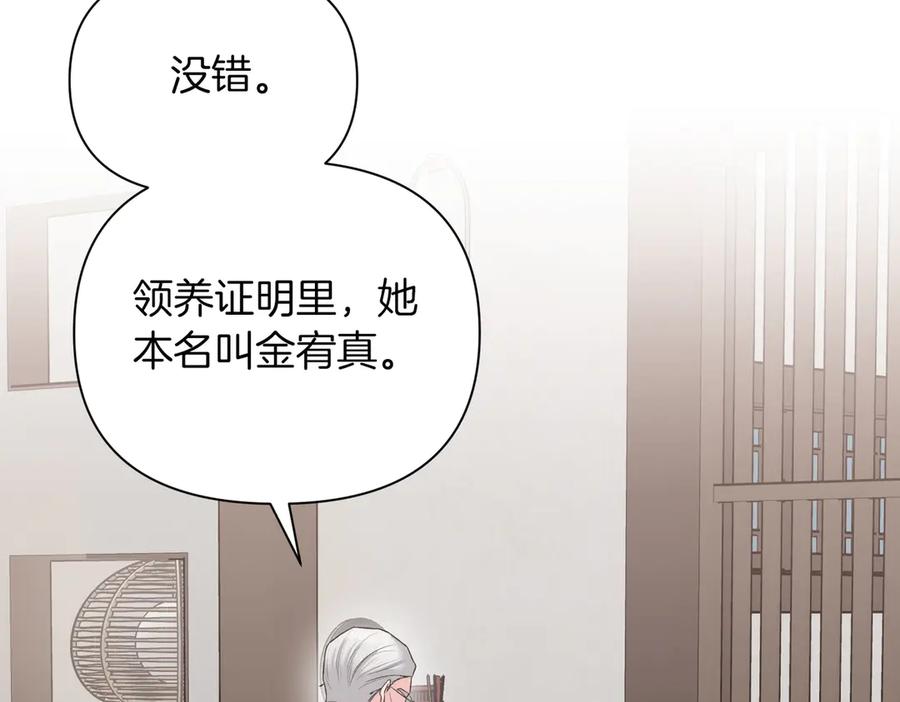 《第二次新婚》第61话 可怜了20几年 第127页