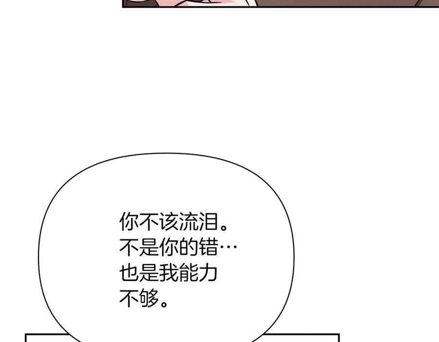 《第二次新婚》第61话 可怜了20几年 第87页