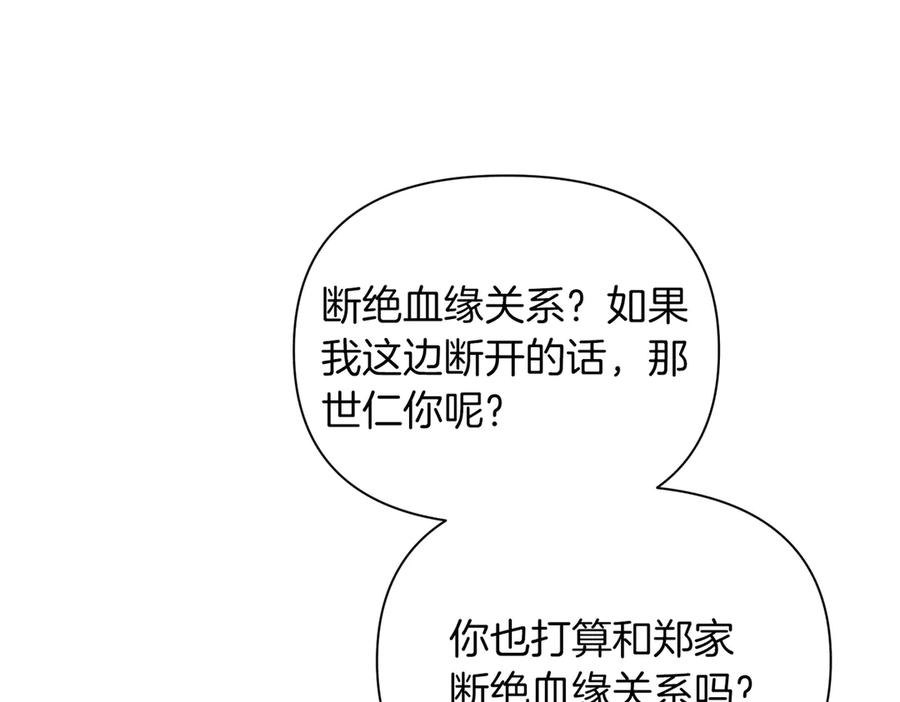 《第二次新婚》第61话 可怜了20几年 第43页