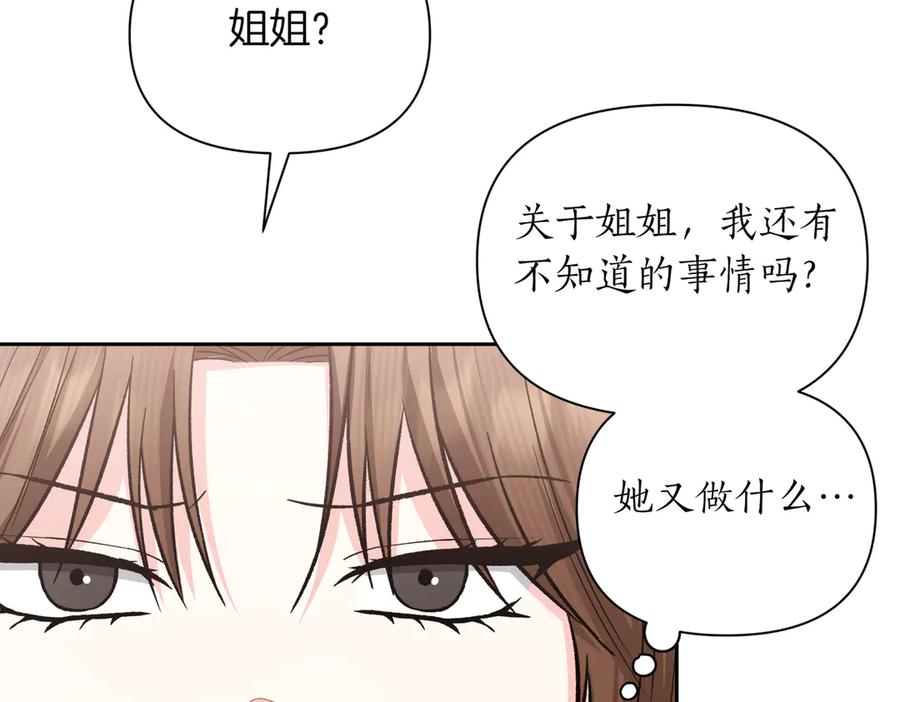 《第二次新婚》第61话 可怜了20几年 第92页