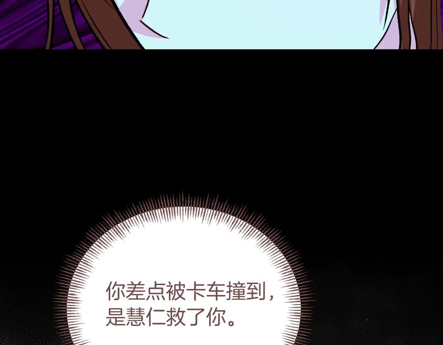 《第二次新婚》第61话 可怜了20几年 第123页