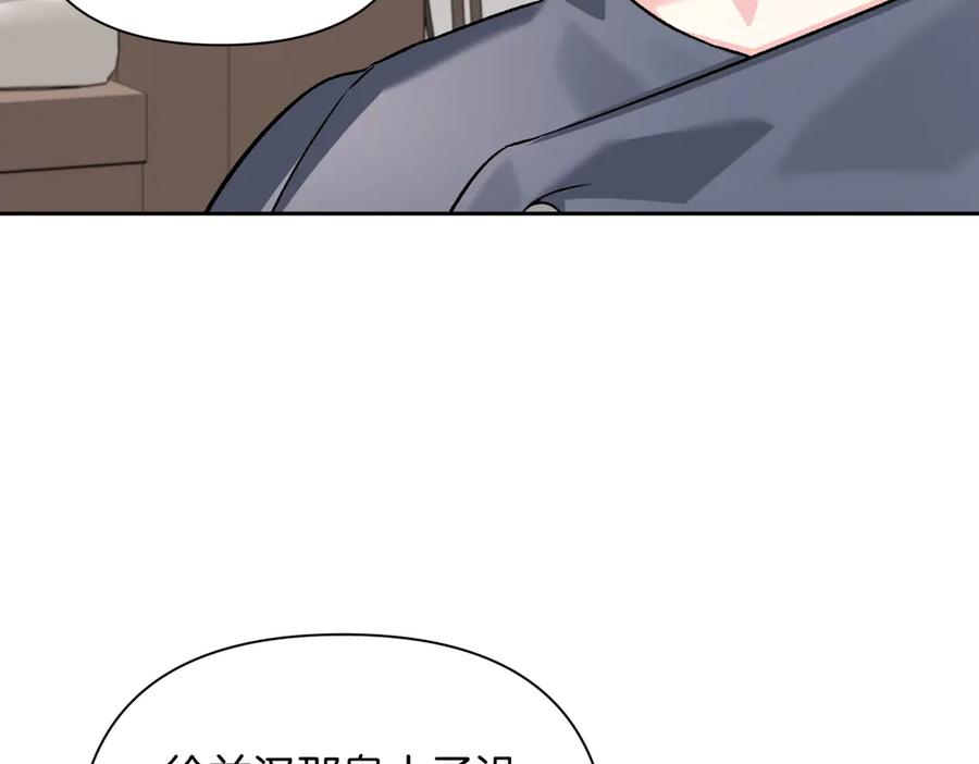 《第二次新婚》第61话 可怜了20几年 第6页
