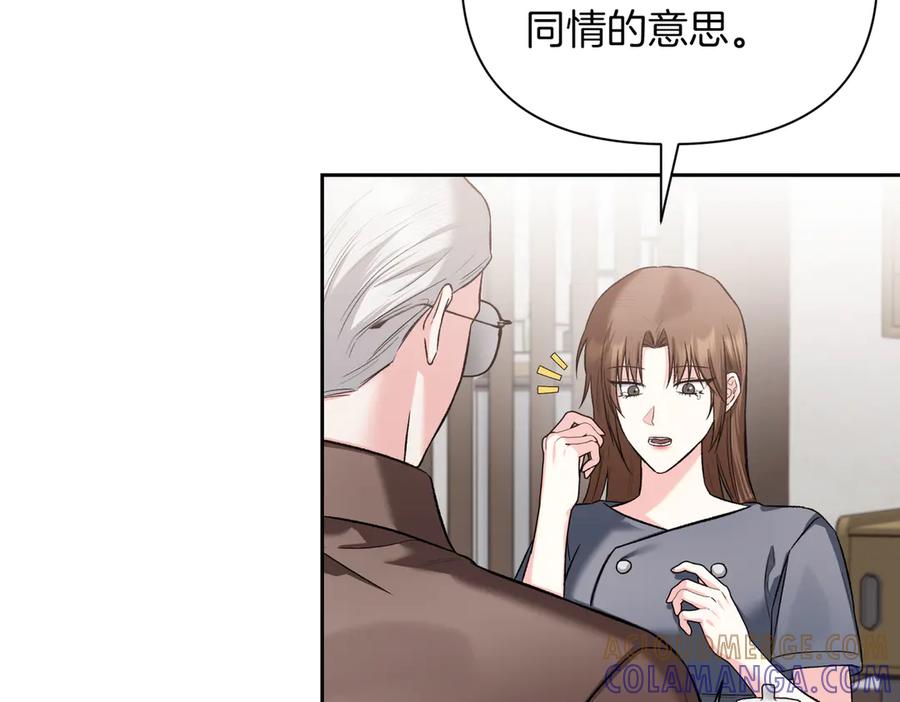 《第二次新婚》第61话 可怜了20几年 第61页