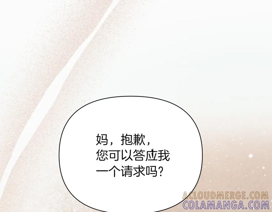 《第二次新婚》第61话 可怜了20几年 第161页
