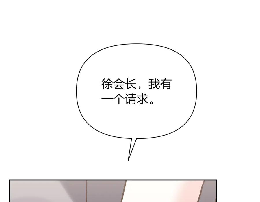《第二次新婚》第61话 可怜了20几年 第23页