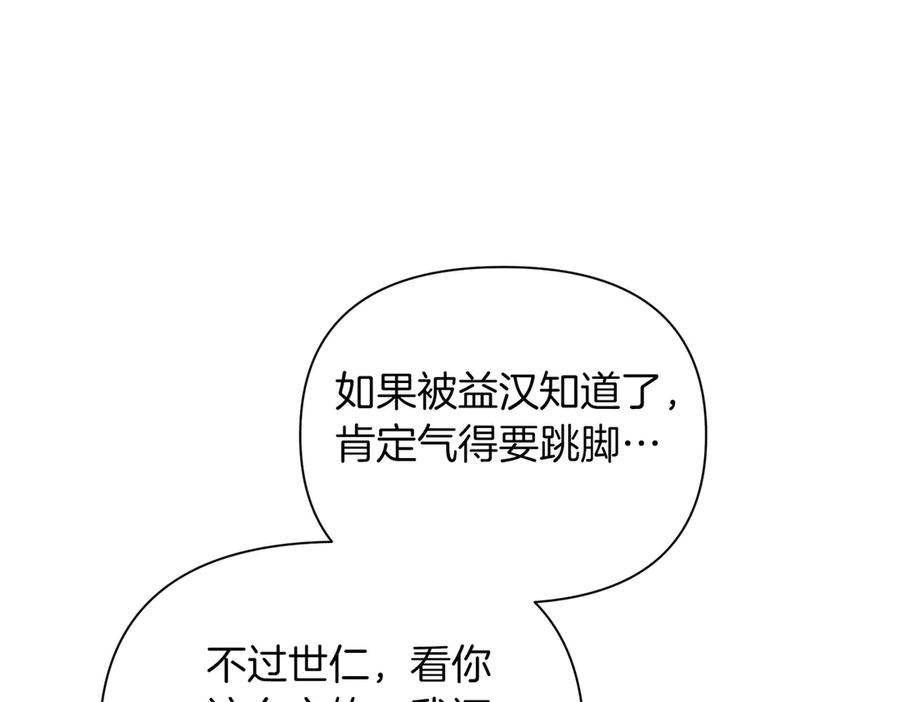 《第二次新婚》第61话 可怜了20几年 第82页