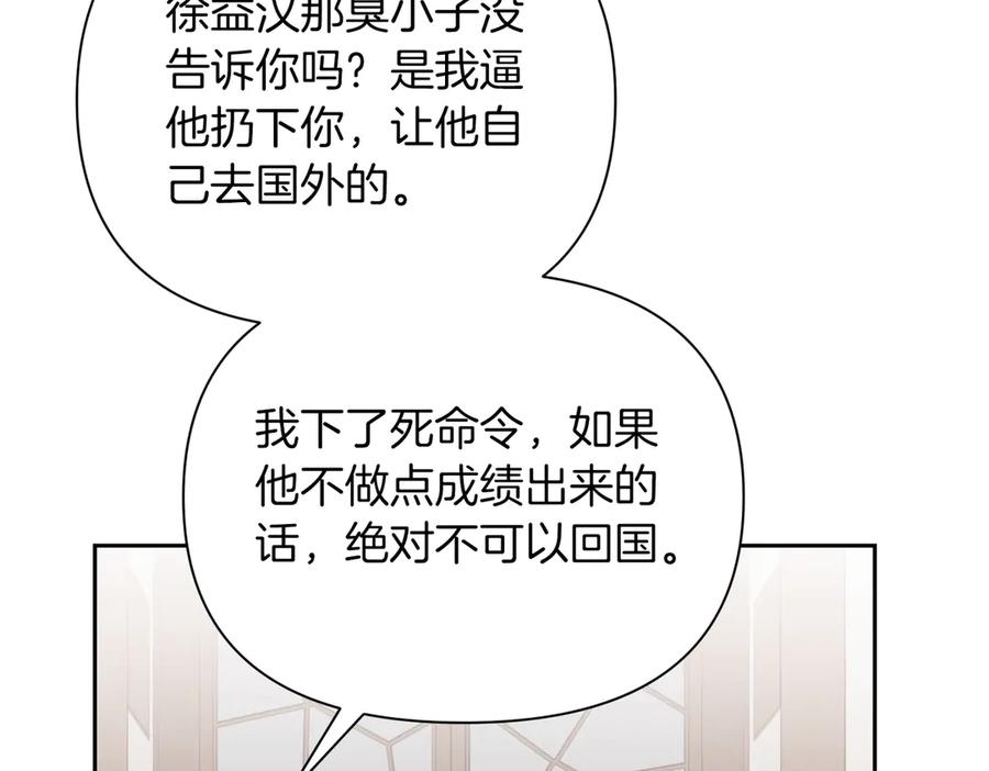 《第二次新婚》第61话 可怜了20几年 第7页