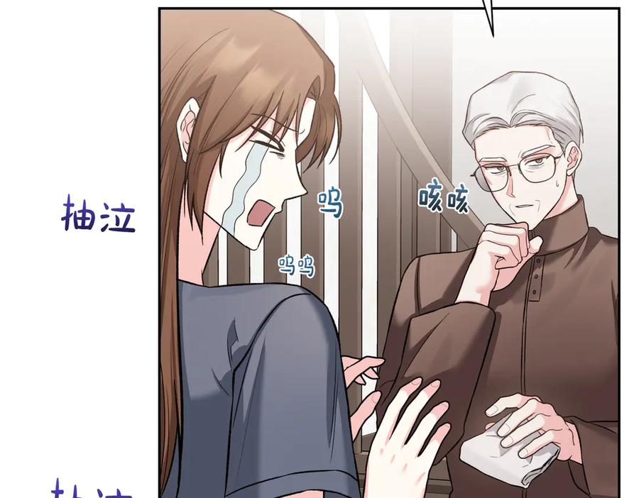 《第二次新婚》第61话 可怜了20几年 第71页