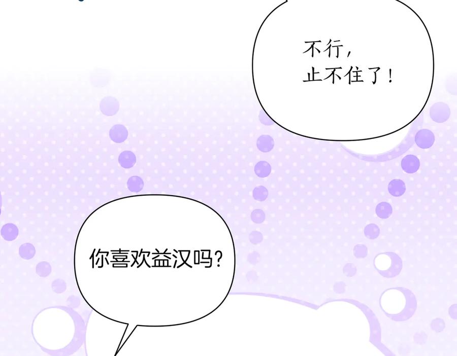 《第二次新婚》第61话 可怜了20几年 第64页