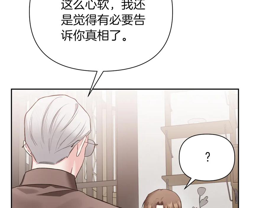 《第二次新婚》第61话 可怜了20几年 第83页