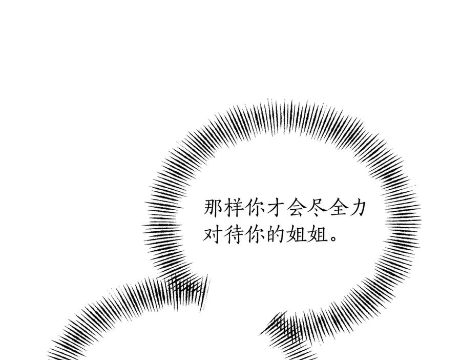 《第二次新婚》第61话 可怜了20几年 第132页