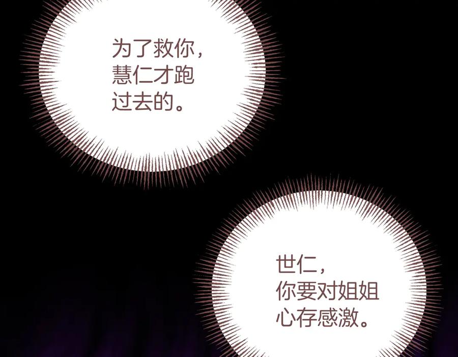 《第二次新婚》第61话 可怜了20几年 第120页