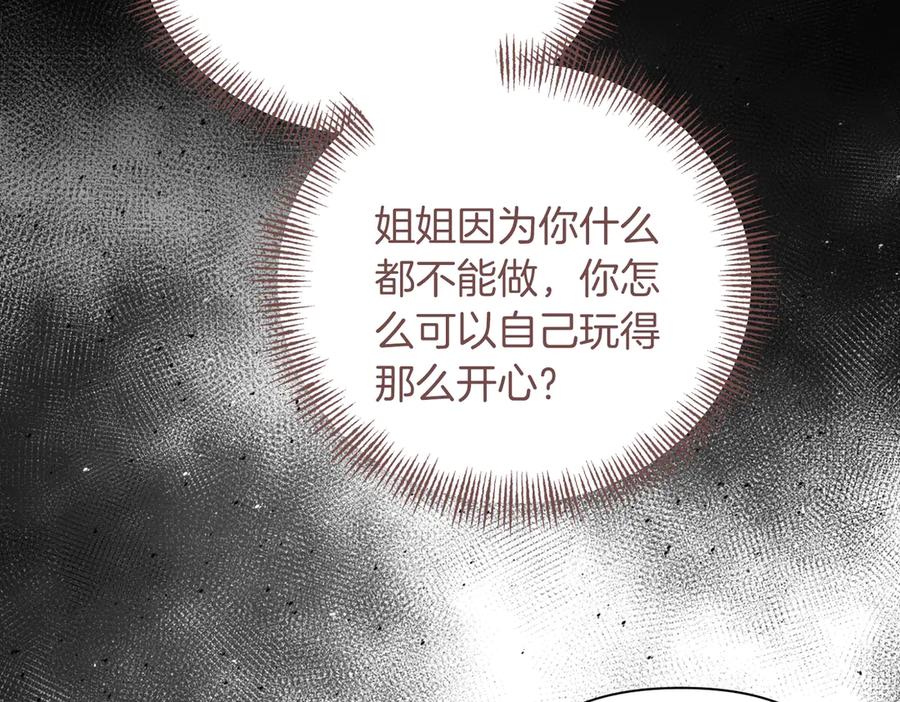 《第二次新婚》第61话 可怜了20几年 第124页