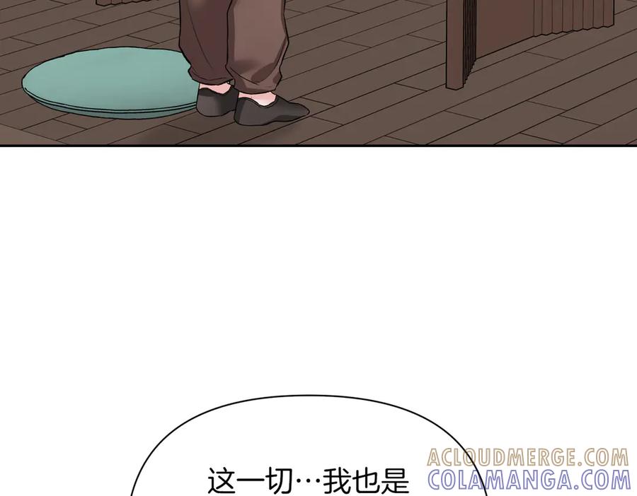 《第二次新婚》第61话 可怜了20几年 第129页