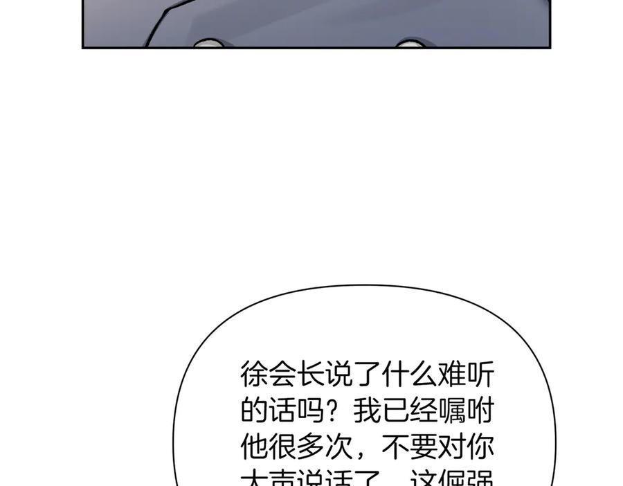 《第二次新婚》第61话 可怜了20几年 第154页