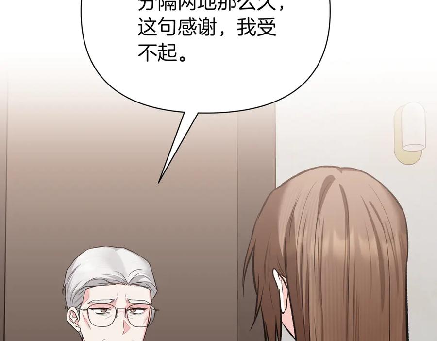 《第二次新婚》第61话 可怜了20几年 第2页