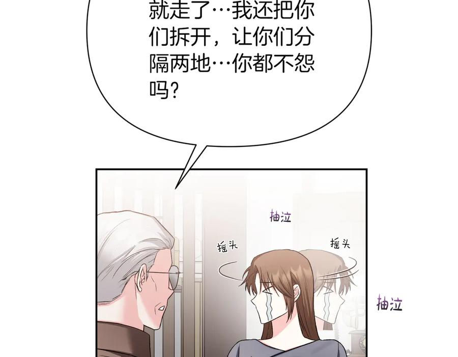 《第二次新婚》第61话 可怜了20几年 第67页
