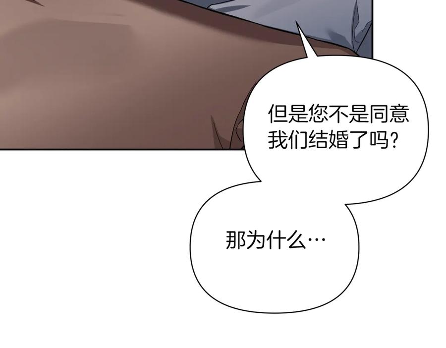 《第二次新婚》第61话 可怜了20几年 第11页