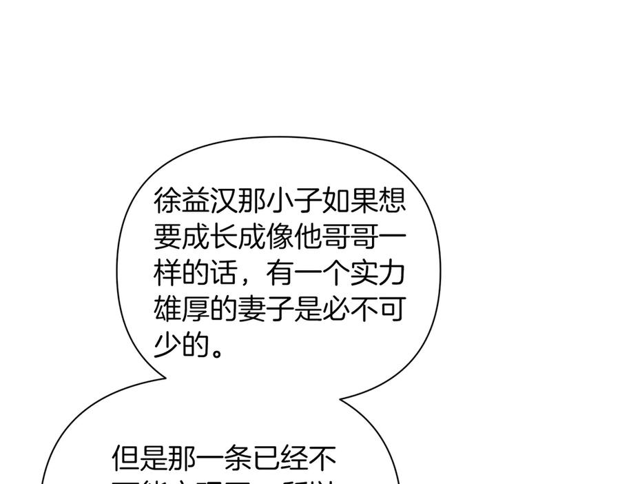 《第二次新婚》第61话 可怜了20几年 第12页