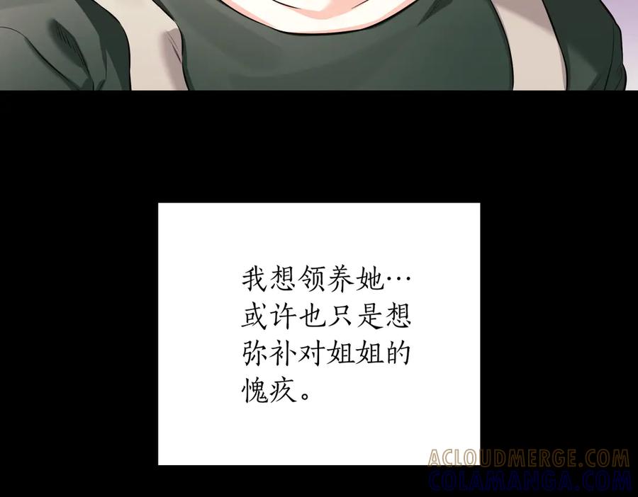 《第二次新婚》第62话 正妻找上门 第61页
