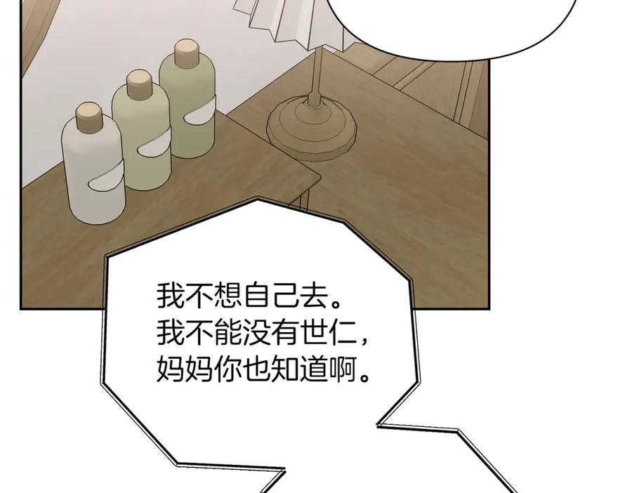 《第二次新婚》第62话 正妻找上门 第103页