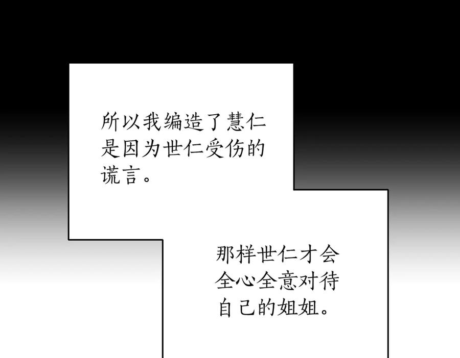 《第二次新婚》第62话 正妻找上门 第86页