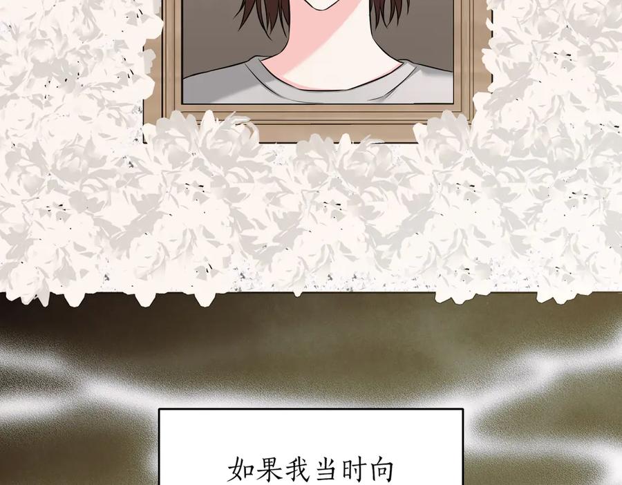 《第二次新婚》第62话 正妻找上门 第52页