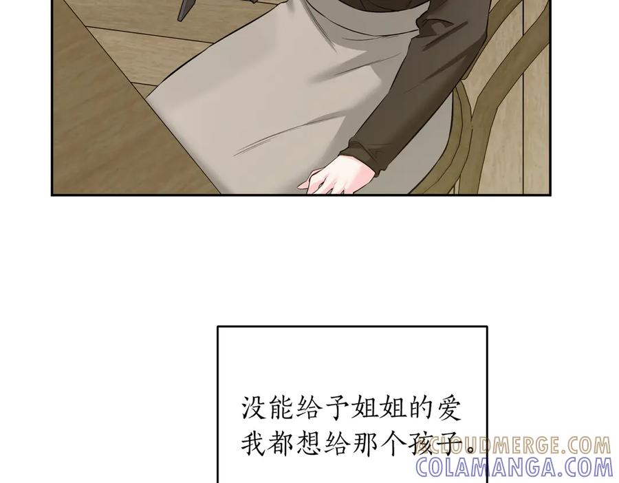 《第二次新婚》第62话 正妻找上门 第97页