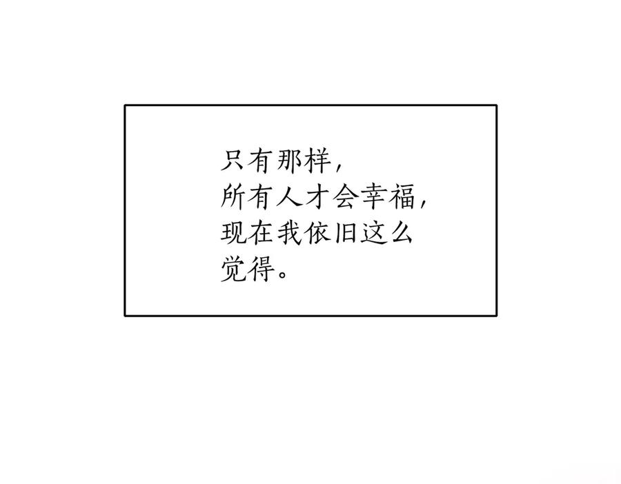《第二次新婚》第62话 正妻找上门 第88页