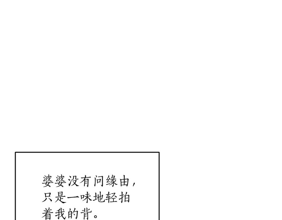 《第二次新婚》第62话 正妻找上门 第24页